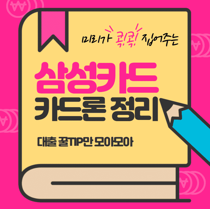 삼성카드 카드론