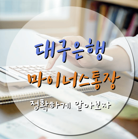 대구은행 마이너스통장